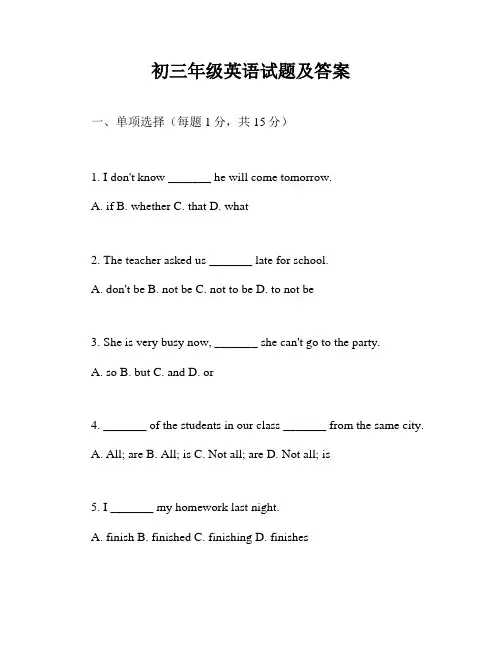 初三年级英语试题及答案