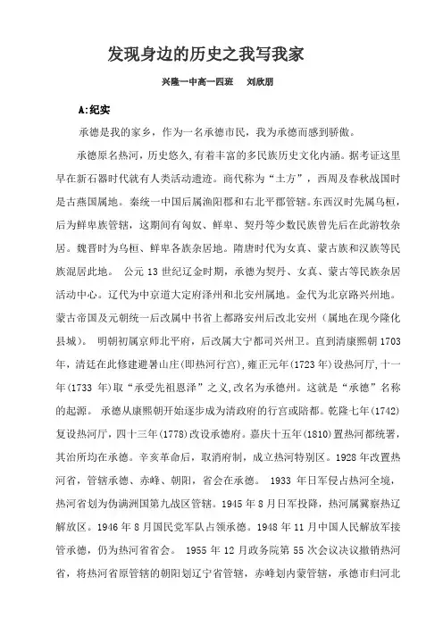 发现身边的历史之我写我家