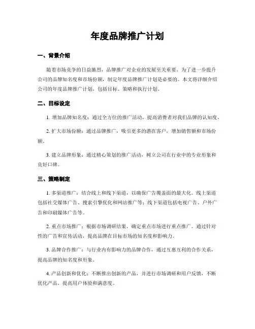 年度品牌推广计划