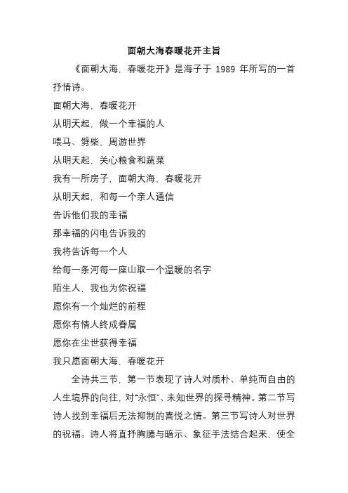 面朝大海春暖花开主旨