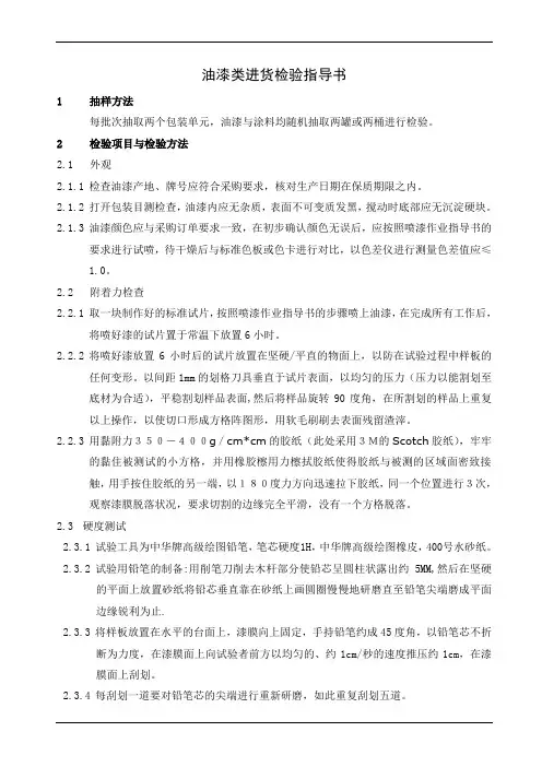 油漆类进货检验指导书
