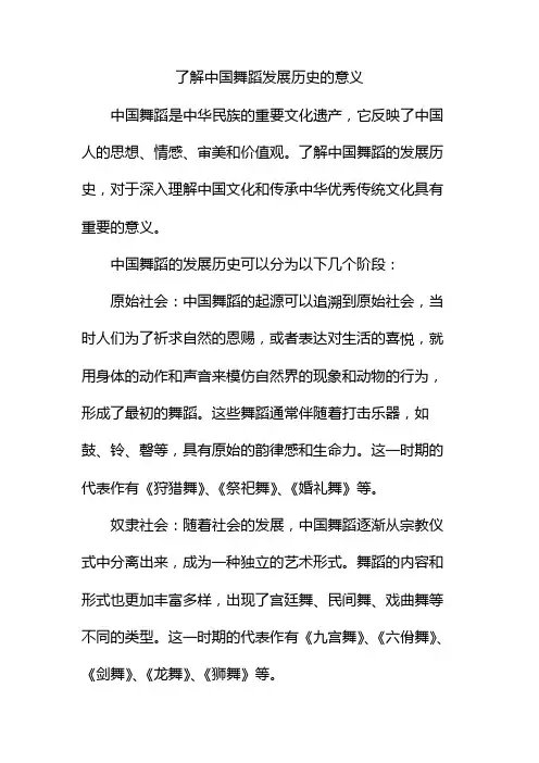 了解中国舞蹈发展历史的意义