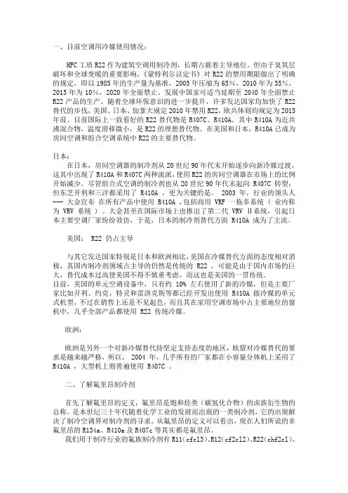R410A与R22冷媒的对比分析