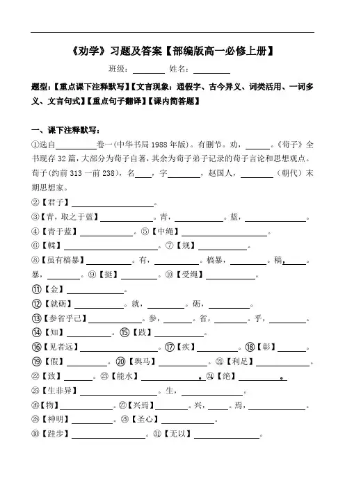 《劝学》注释、文言现象、翻译、简答习题及答案【部编版高一必修上册】
