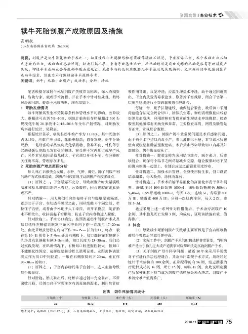 犊牛死胎剖腹产成败原因及措施