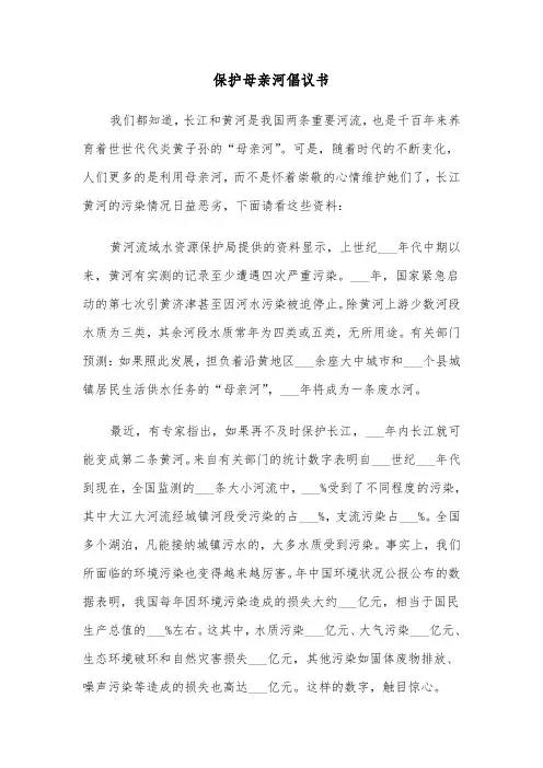 保护母亲河倡议书(5篇)