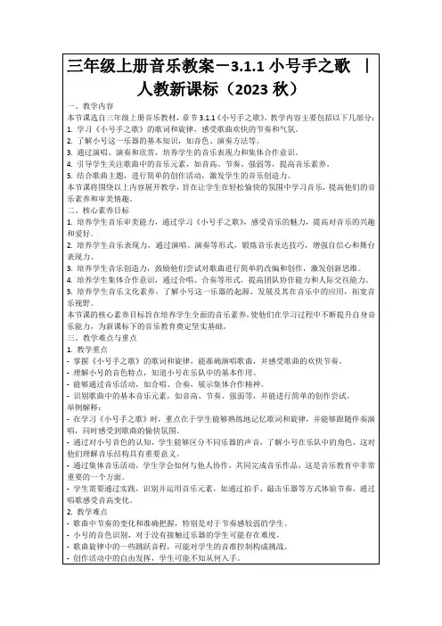 三年级上册音乐教案-3.1.1小号手之歌｜人教新课标(2023秋)