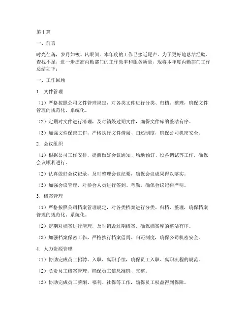 内勤部门工作总结范文(3篇)