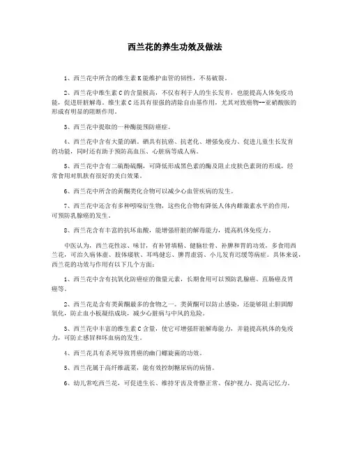 西兰花的养生功效及做法