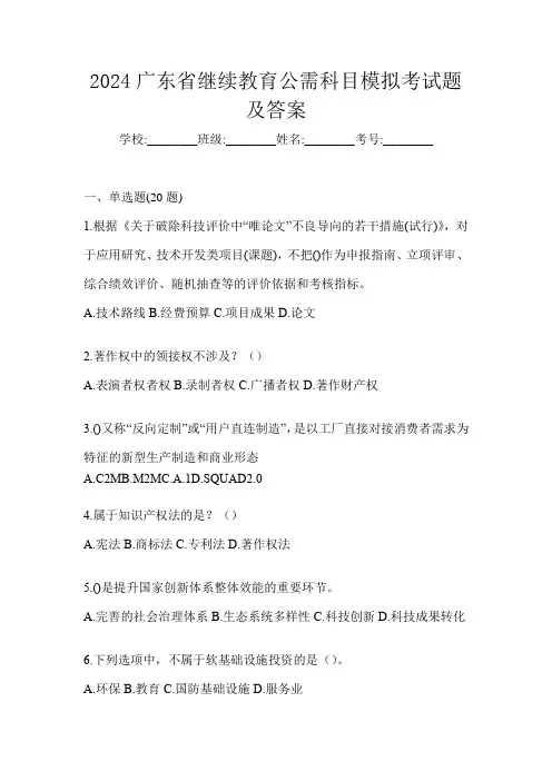 2024广东省继续教育公需科目模拟考试题及答案