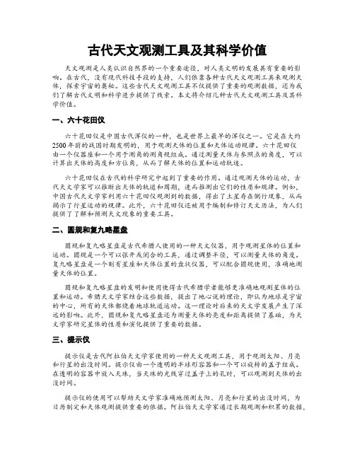 古代天文观测工具及其科学价值