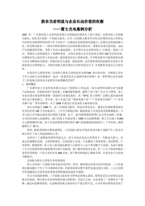 股东当前利益与企业长远价值的权衡(雷士光电案例)