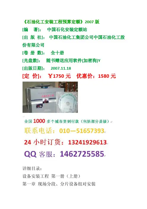 石油化工安装工程定额、石油化工安装工程预算定额、中石化定额