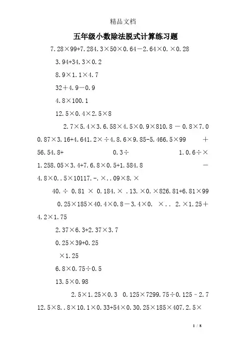 五年级小数除法脱式计算练习题