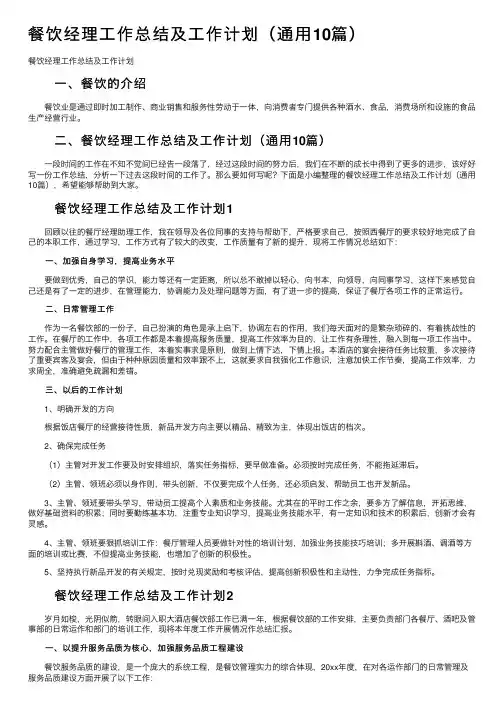 餐饮经理工作总结及工作计划（通用10篇）