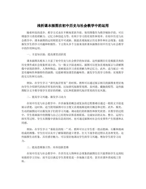 浅析课本插图在初中历史与社会教学中的运用