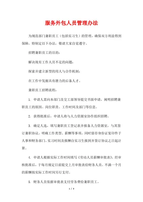 服务外包人员管理办法