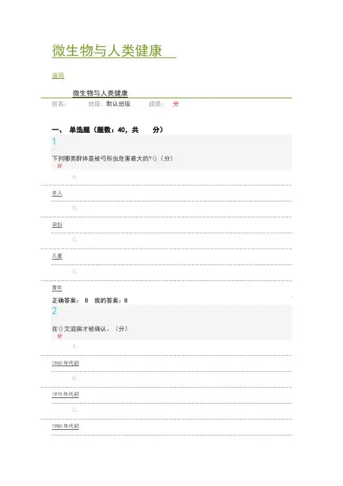 微生物与人类健康75分答案2019年1月27日