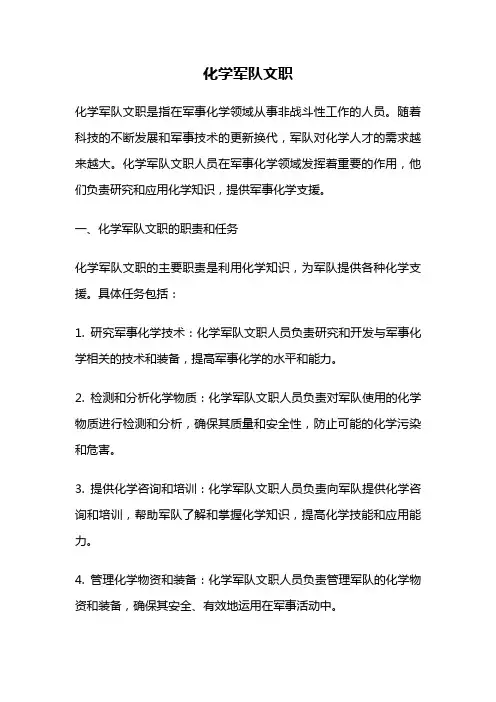 化学军队文职