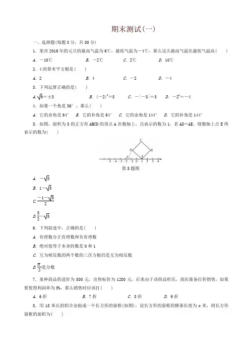 浙教版七年级数学上册期末测试(一)有答案-名师版