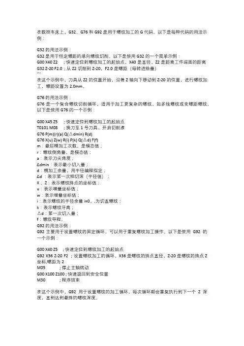 常见的数控车床螺纹加工代码