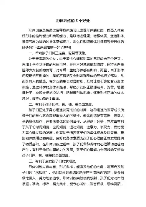 形体训练的5个好处