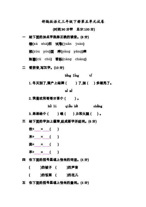 人教统编版语文三年级下学期第五单元测试卷 (含答案)