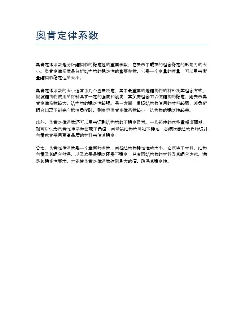 奥肯定律系数