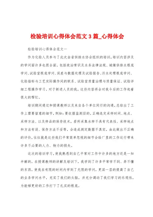 检验培训心得体会3篇