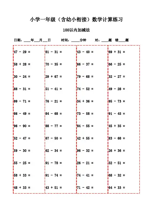 一年级上册口算练习宝典(3000题)-100以内加减法