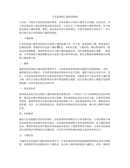 日本的果园土壤管理制度
