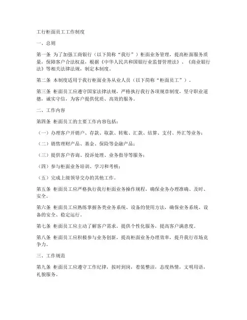 工行柜面员工工作制度