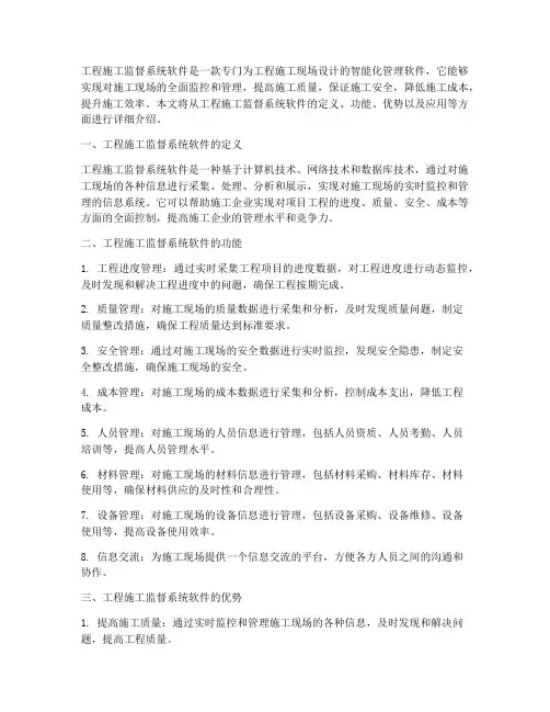 工程施工监督系统软件