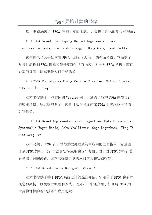 fpga异构计算的书籍