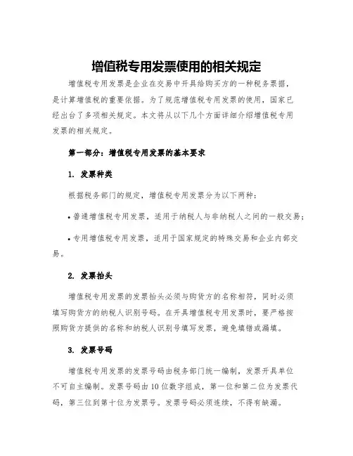 增值税专用发票使用的相关规定