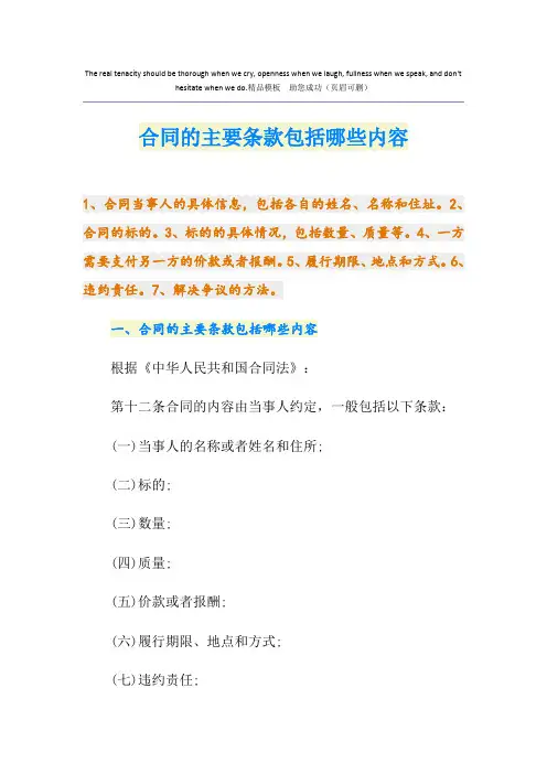 合同的主要条款包括哪些内容
