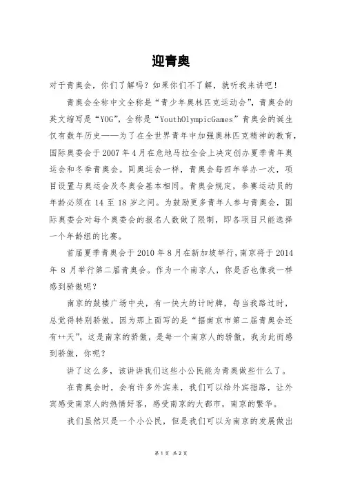 迎青奥_五年级作文_20