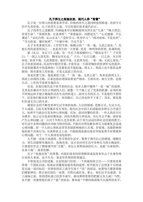 孔子养生之张弛有度