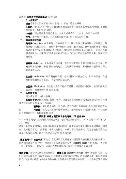 西方语言学流派笔记(刘润清)