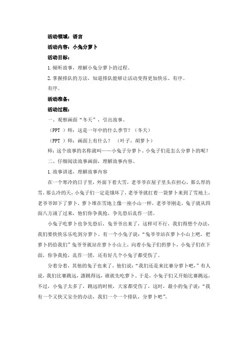 小班语言绘本——《小兔分萝卜》
