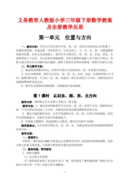 义务教育人教版小学三年级下册数学教案及全册教学反思