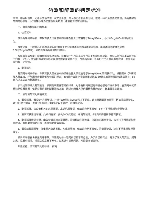 酒驾和醉驾的判定标准