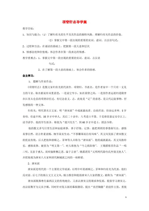 项脊轩志导学案及答案