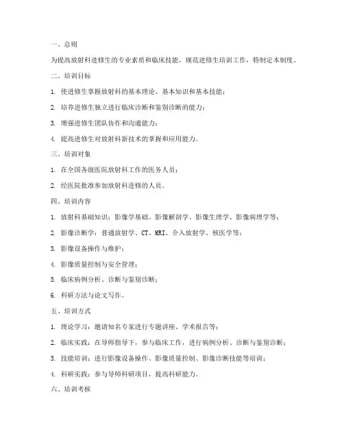 放射科进修生培训制度范本