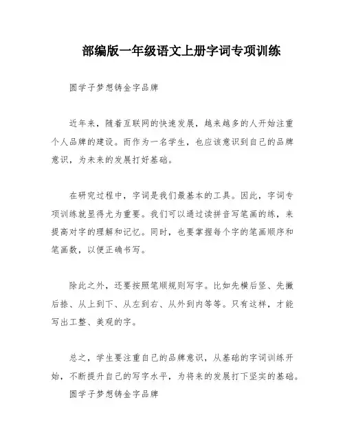 部编版一年级语文上册字词专项训练