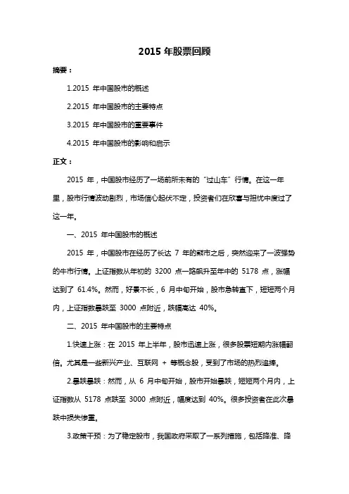 2015年股票回顾
