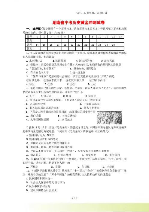 2023年湖南省中考历史黄金冲刺试卷(含答案)