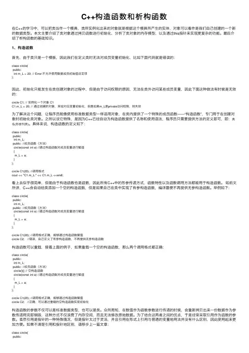 C++构造函数和析构函数