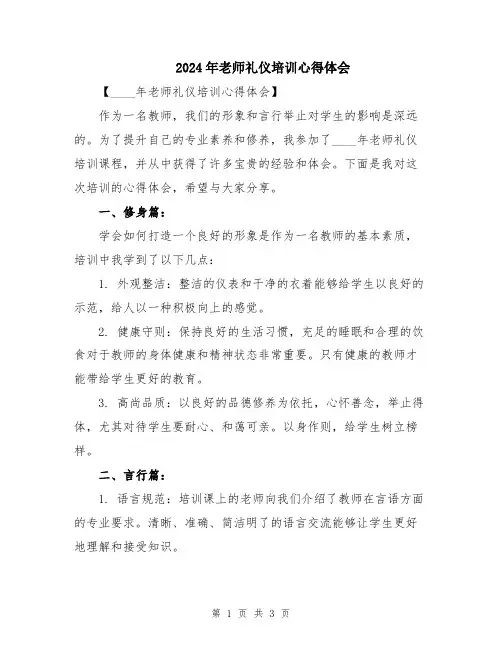 2024年老师礼仪培训心得体会