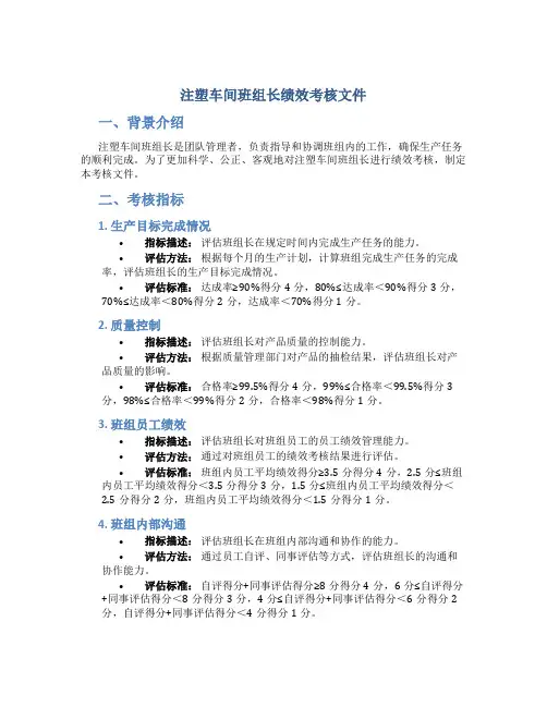 注塑车间班组长绩效考核文件